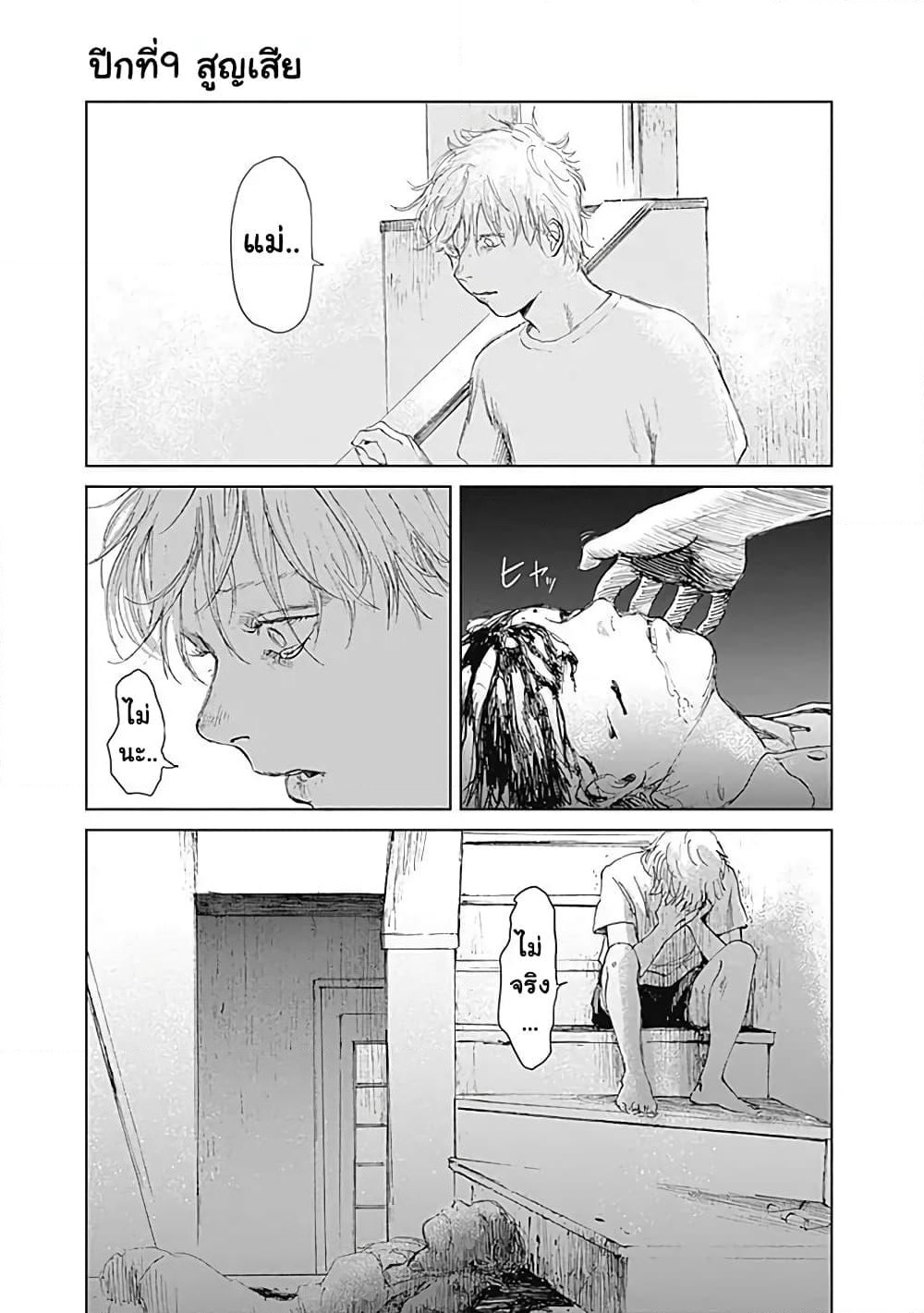 Insect Princess page 1