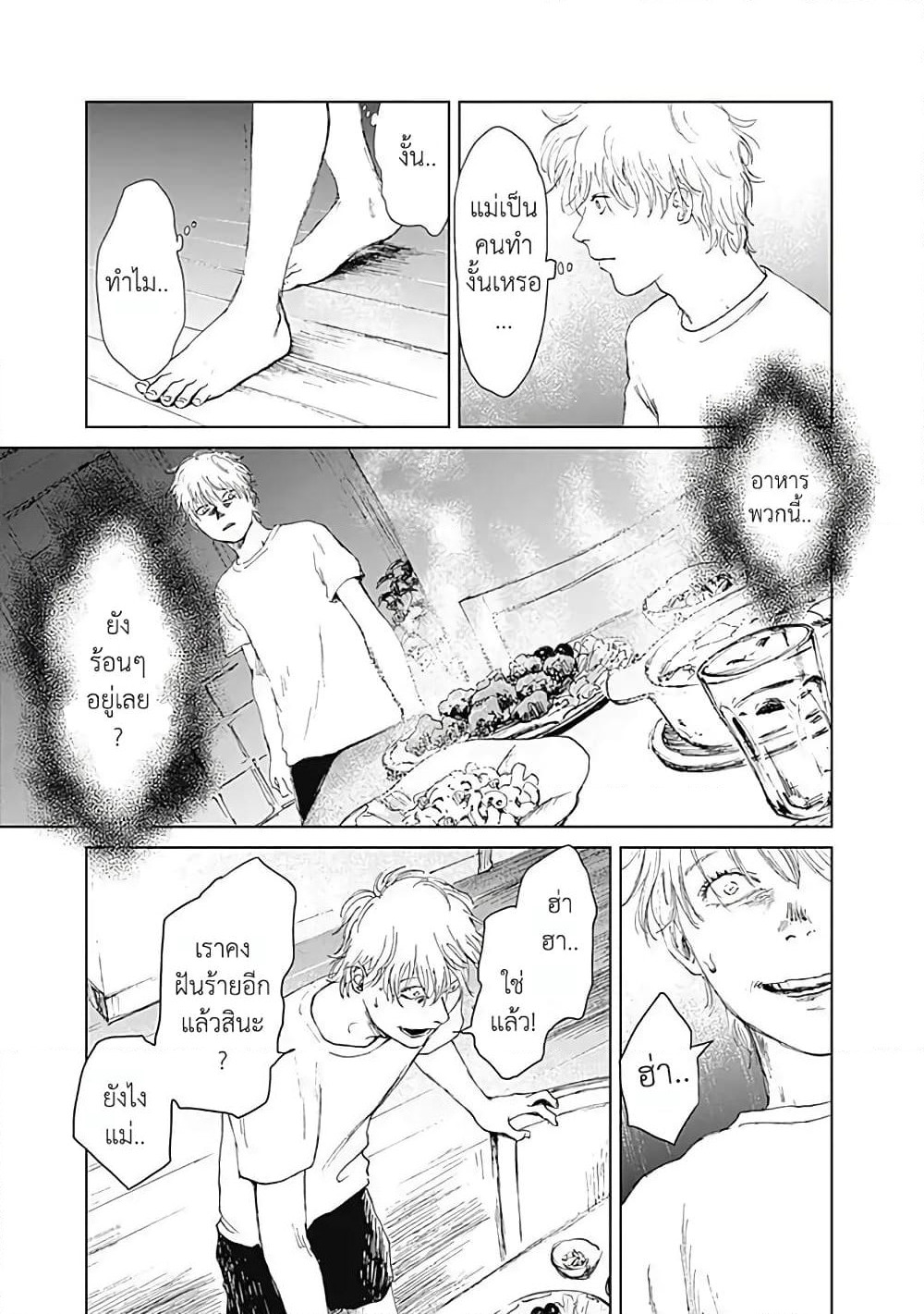 Insect Princess page 5
