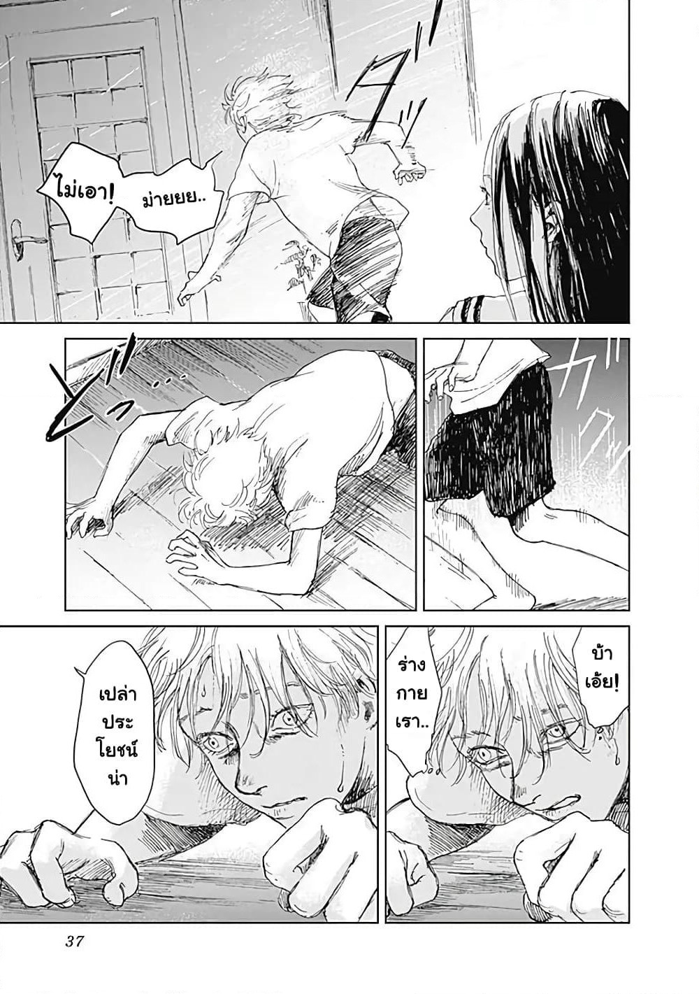 Insect Princess page 9