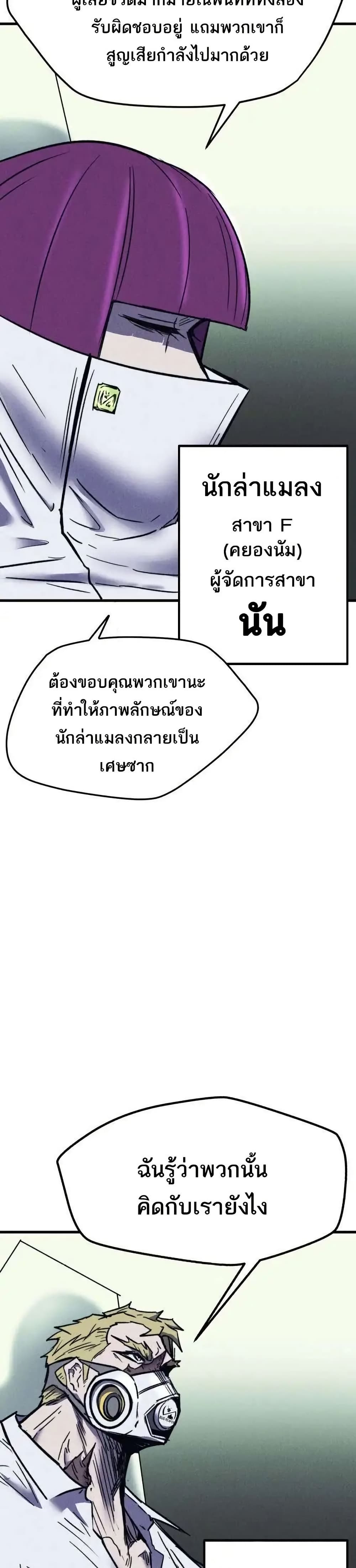 INSECTOR page 6