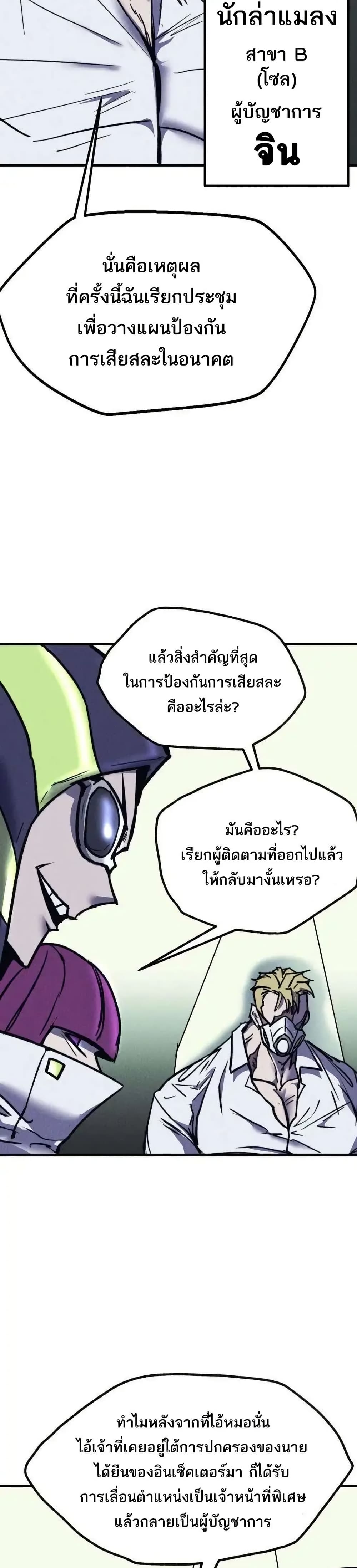 INSECTOR page 7