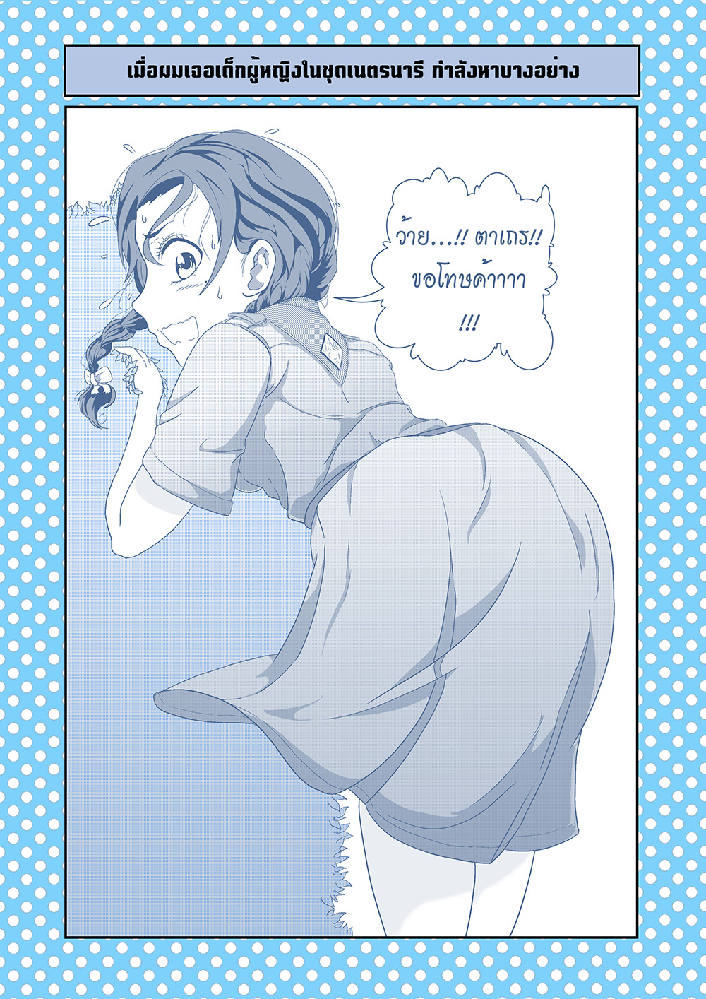 Inspiration from Dogeza de Tanondemita page 1