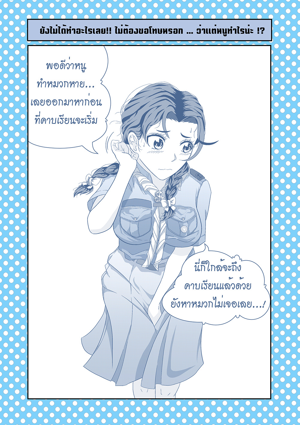 Inspiration from Dogeza de Tanondemita page 2