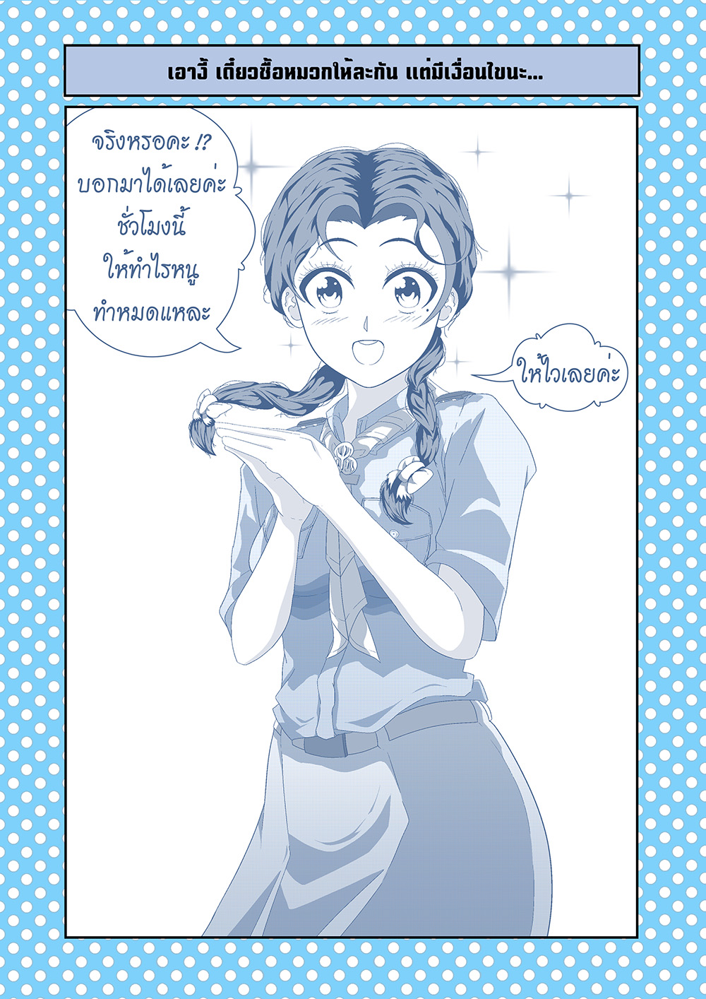 Inspiration from Dogeza de Tanondemita page 3