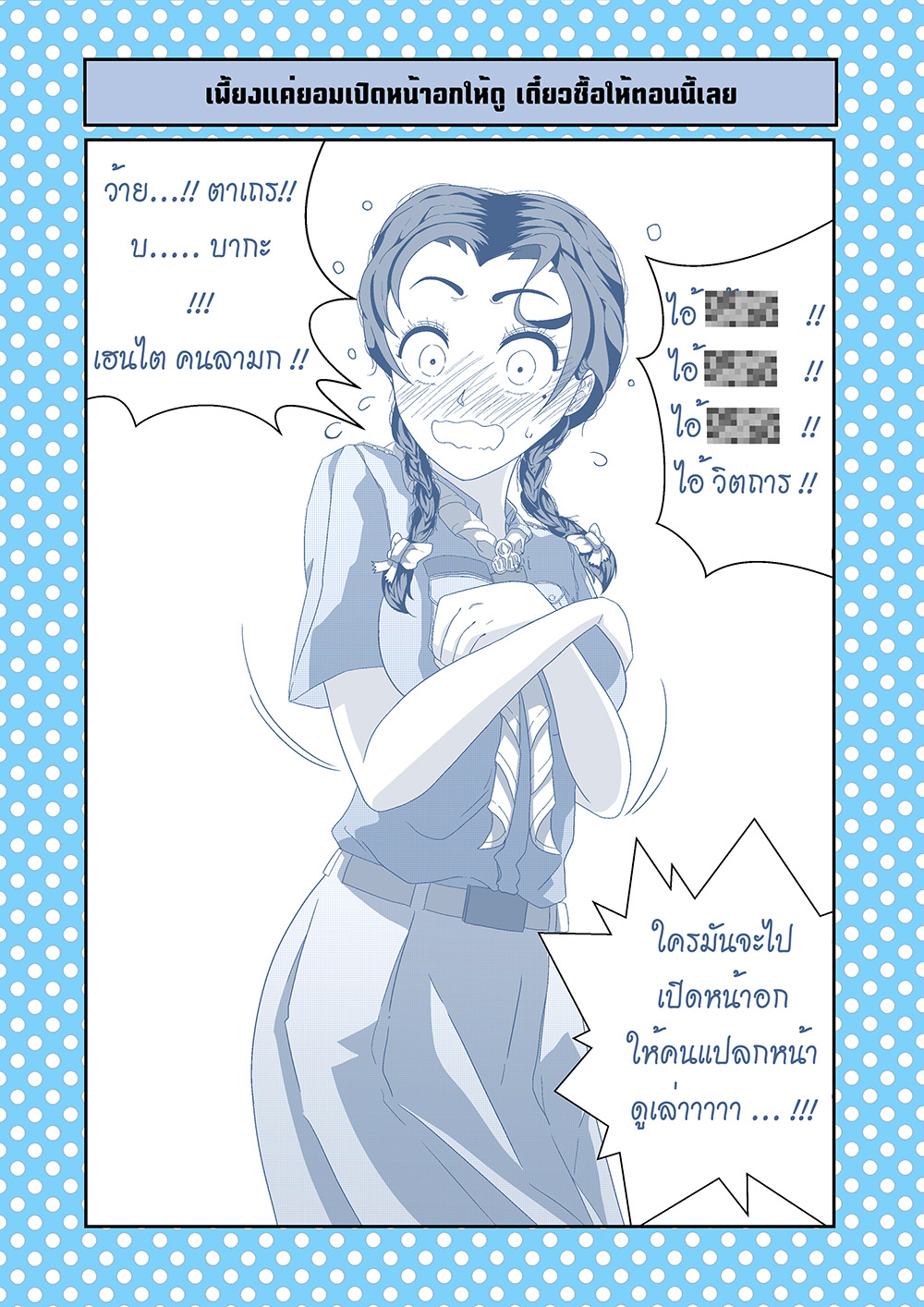 Inspiration from Dogeza de Tanondemita page 4