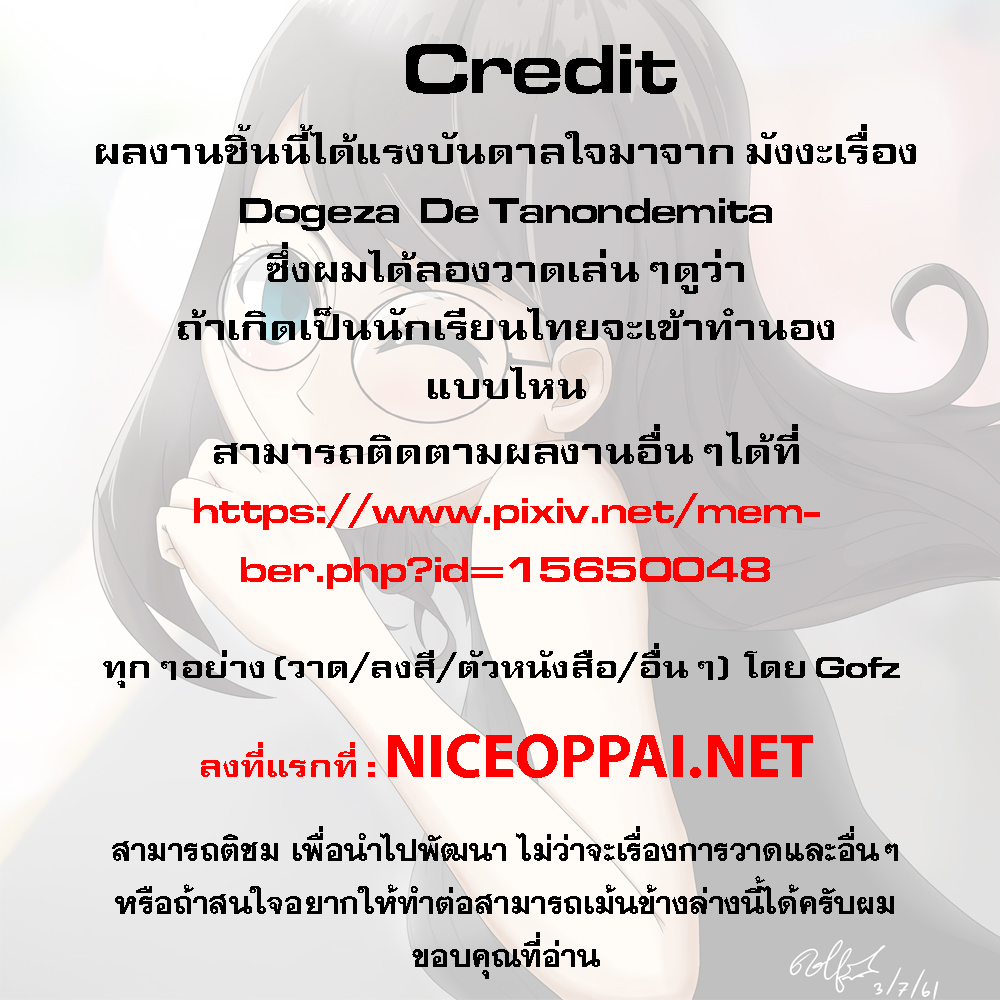 Inspiration from Dogeza de Tanondemita page 7