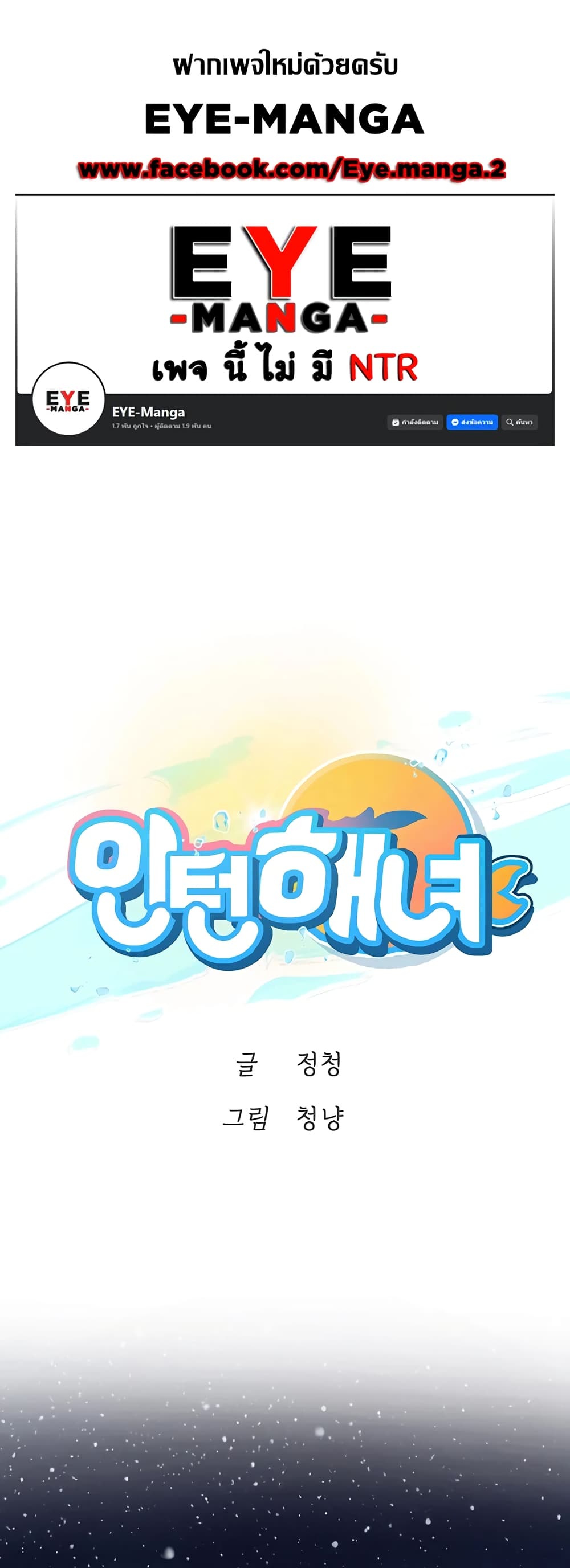 Intern Haenyeo page 1