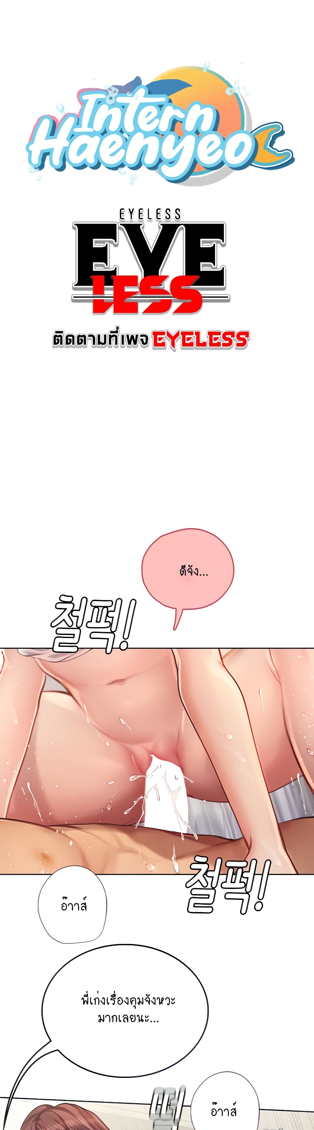 Intern Haenyeo page 4