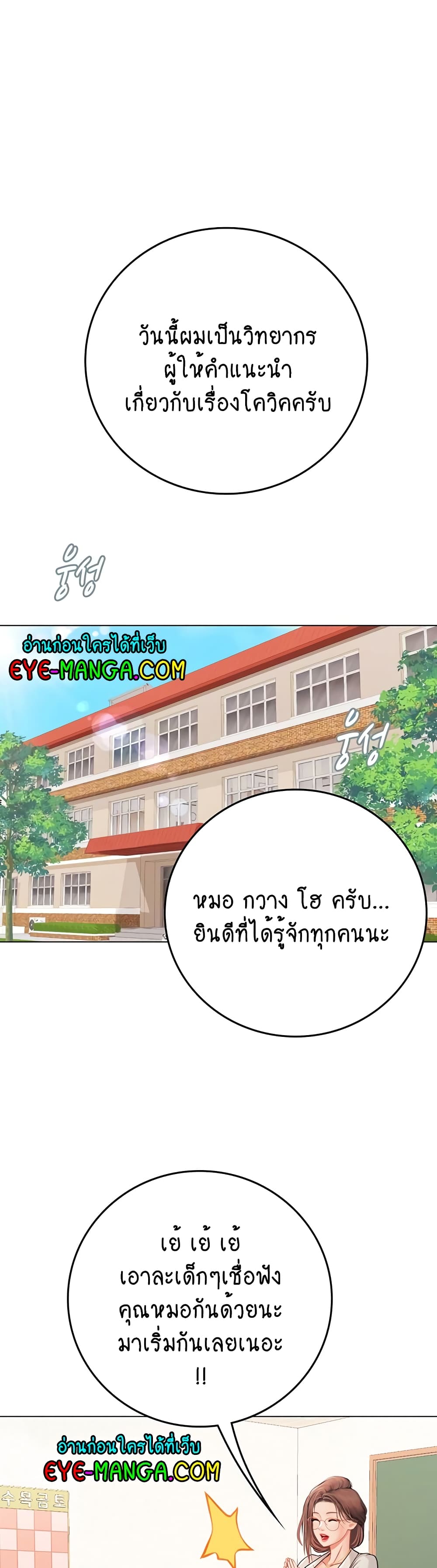 Intern Haenyeo page 5