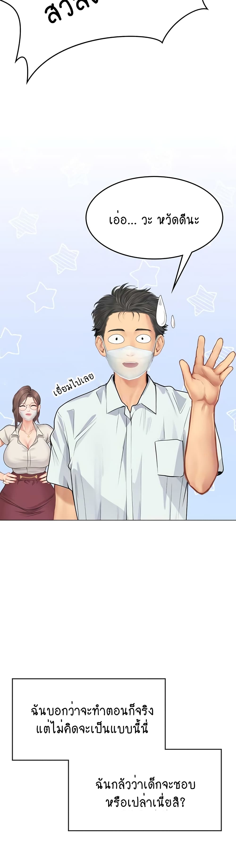 Intern Haenyeo page 7