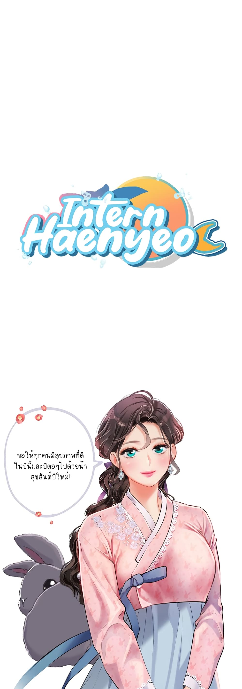 Intern Haenyeo page 5