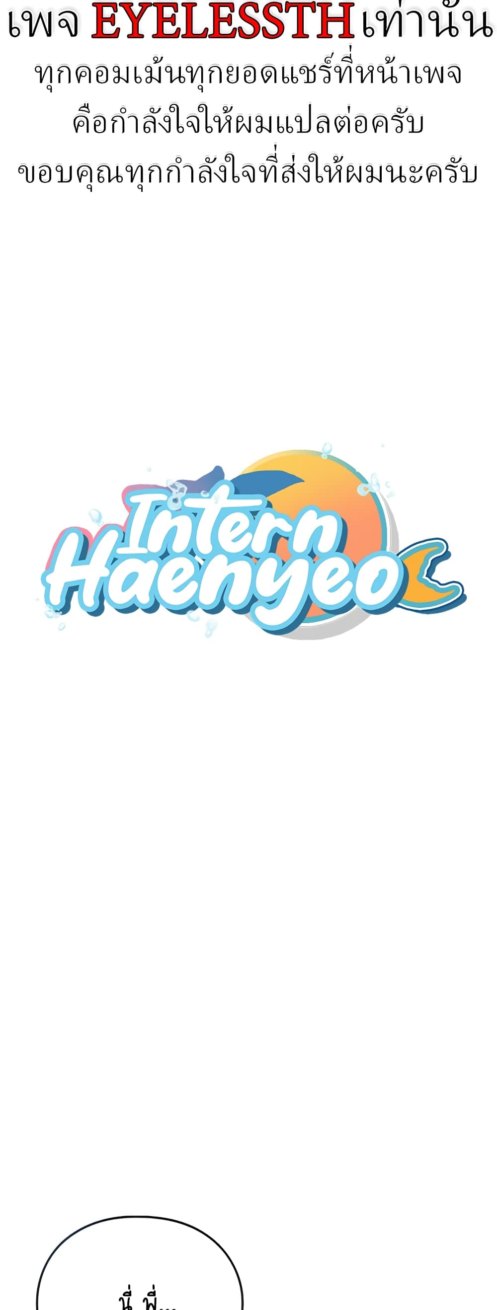 Intern Haenyeo page 6