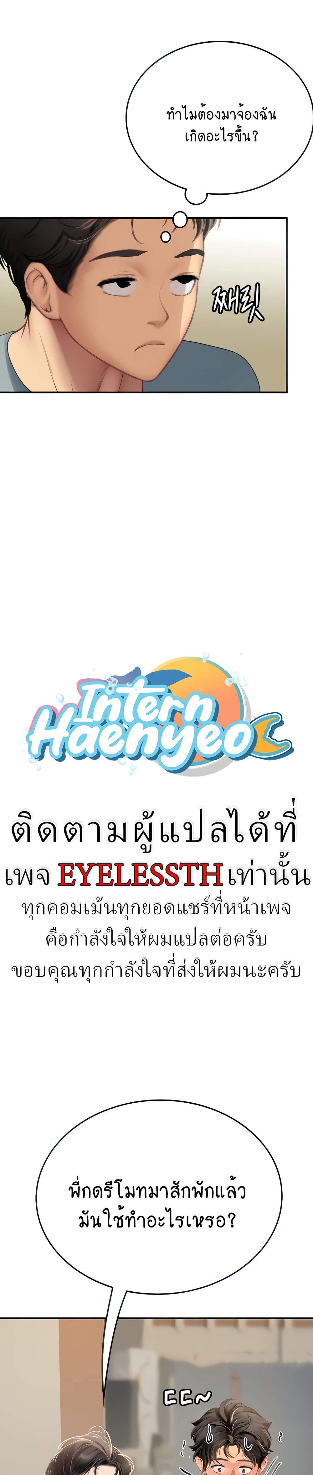 Intern Haenyeo page 6