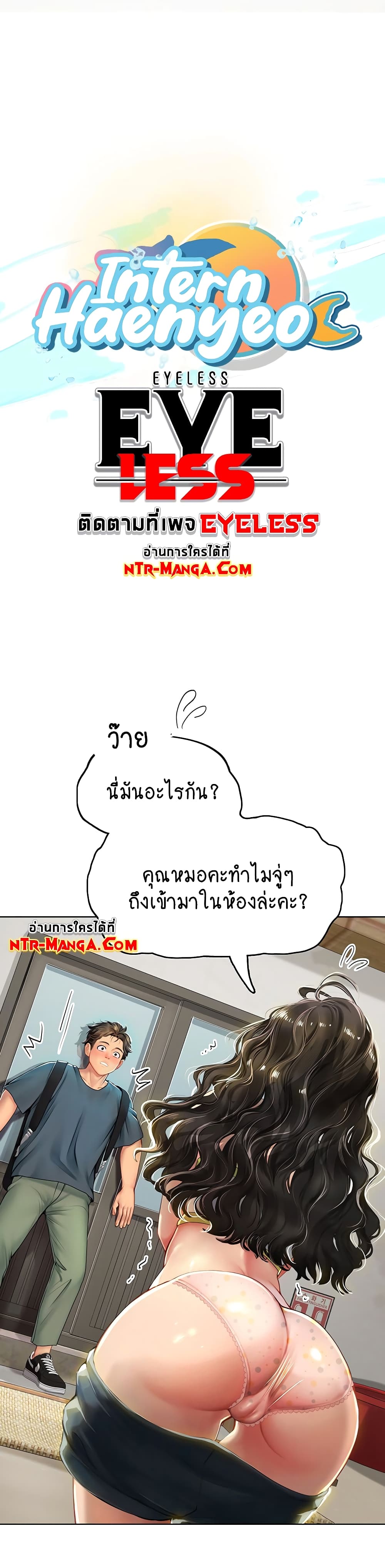Intern Haenyeo page 1