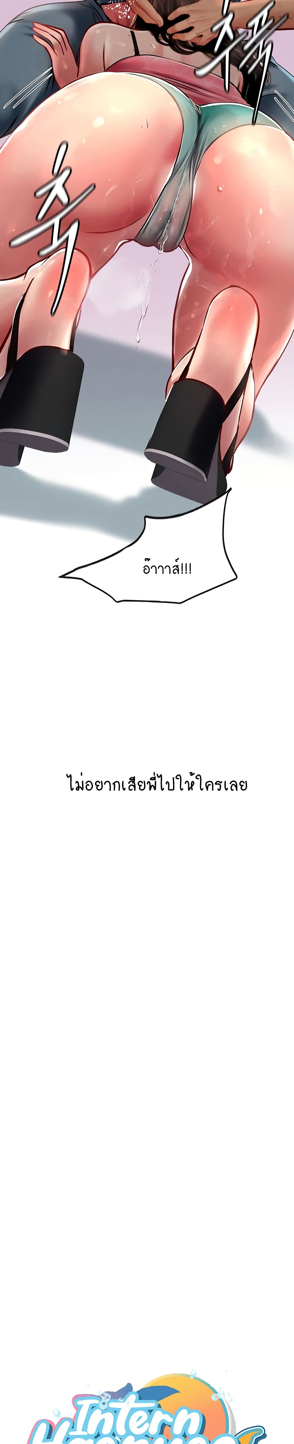 Intern Haenyeo page 3