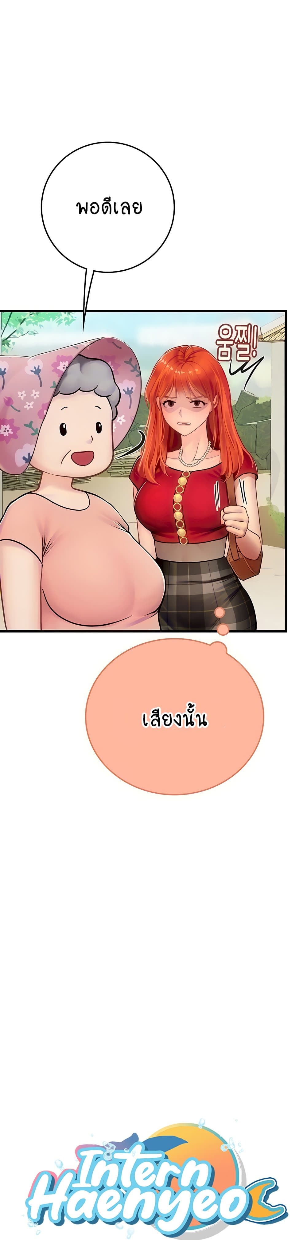 Intern Haenyeo page 7
