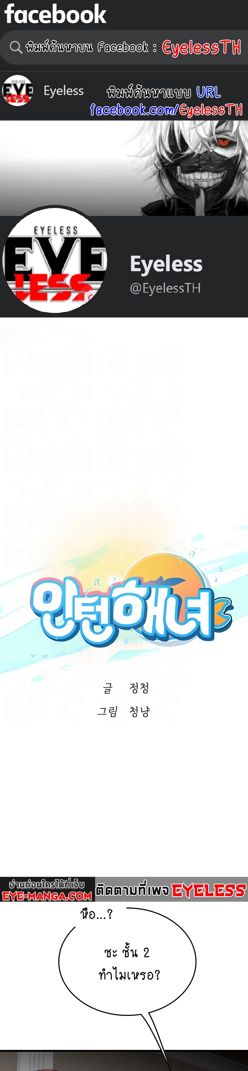 Intern Haenyeo page 1
