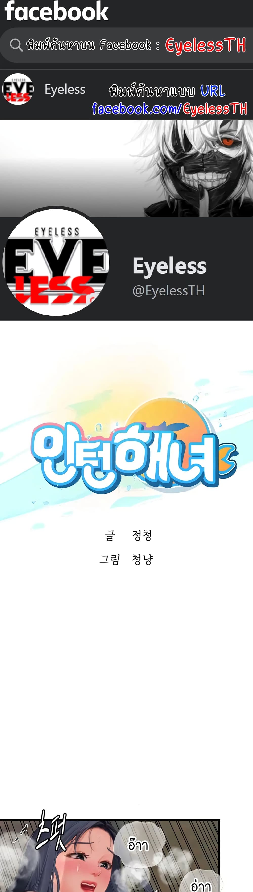 Intern Haenyeo page 1