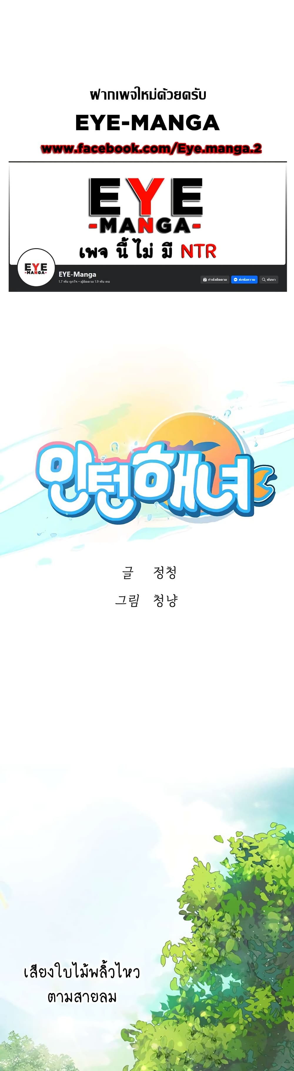 Intern Haenyeo page 1