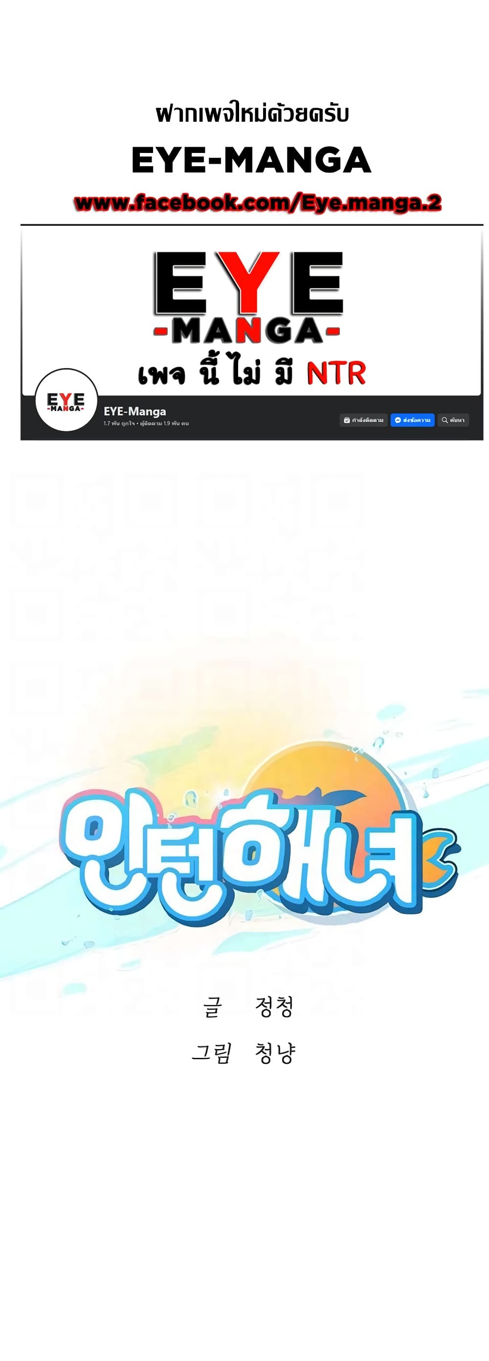 Intern Haenyeo page 1