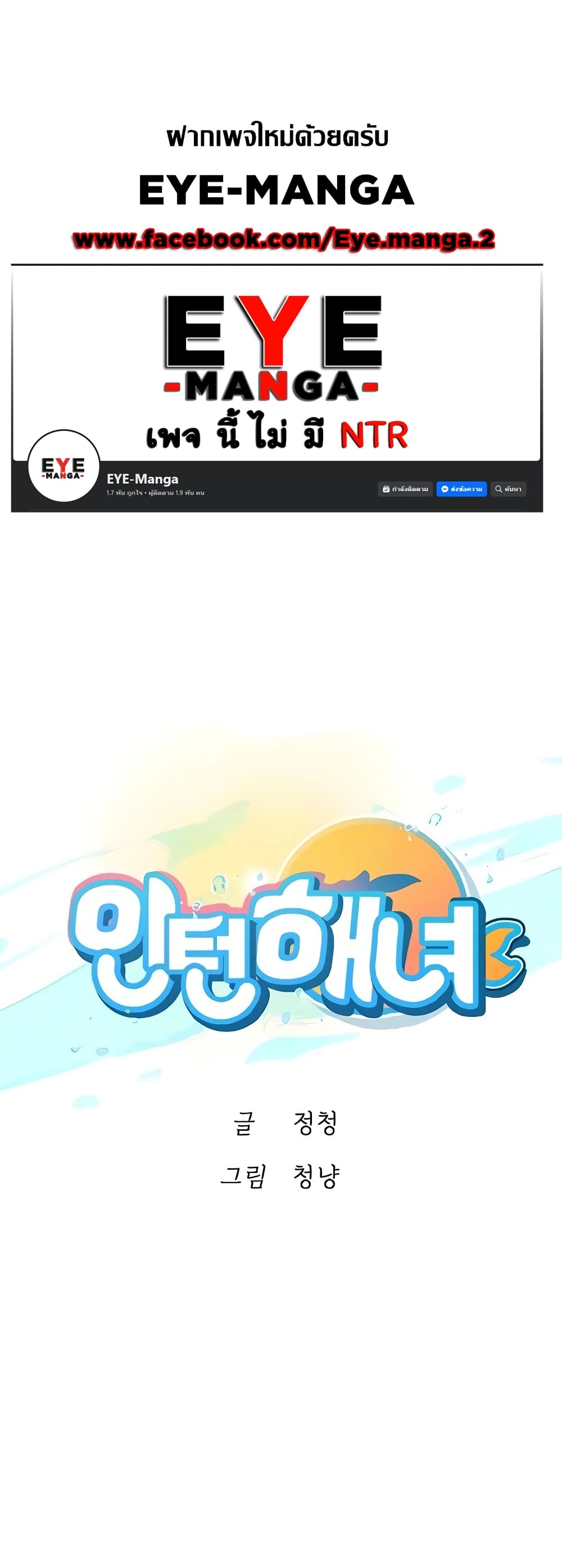 Intern Haenyeo page 1