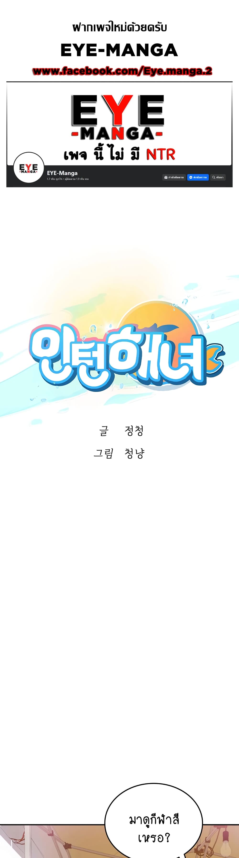 Intern Haenyeo page 1