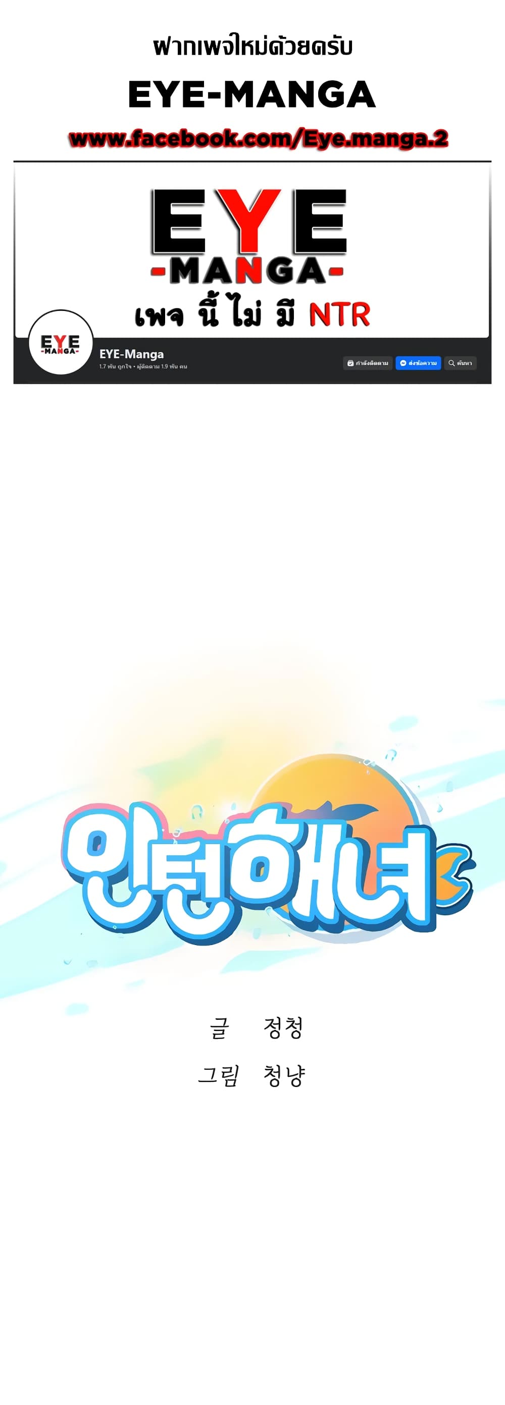 Intern Haenyeo page 1