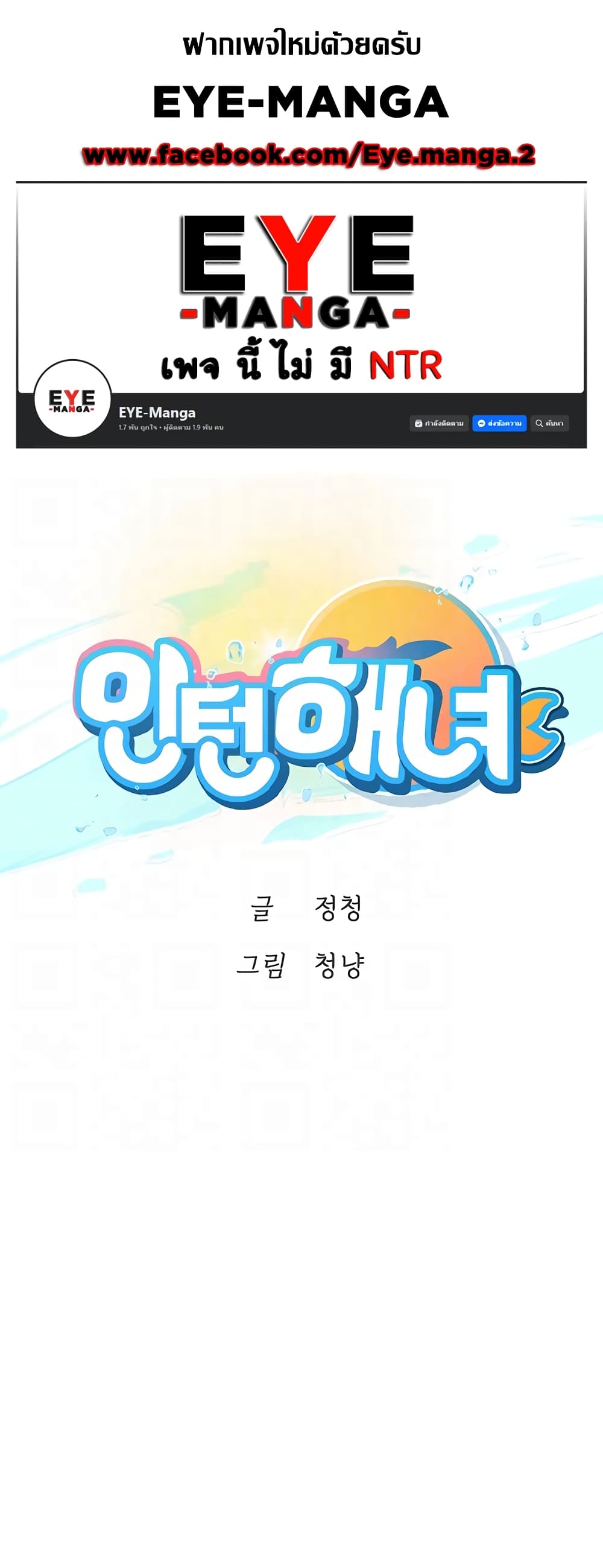 Intern Haenyeo page 1