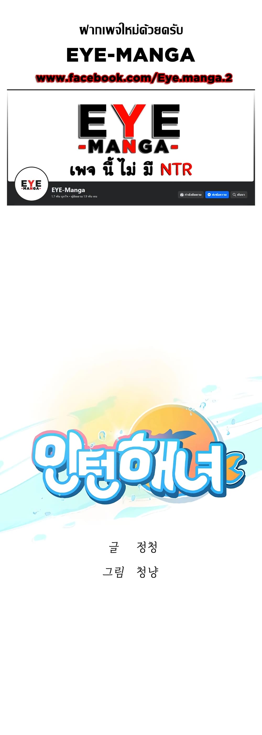 Intern Haenyeo page 1