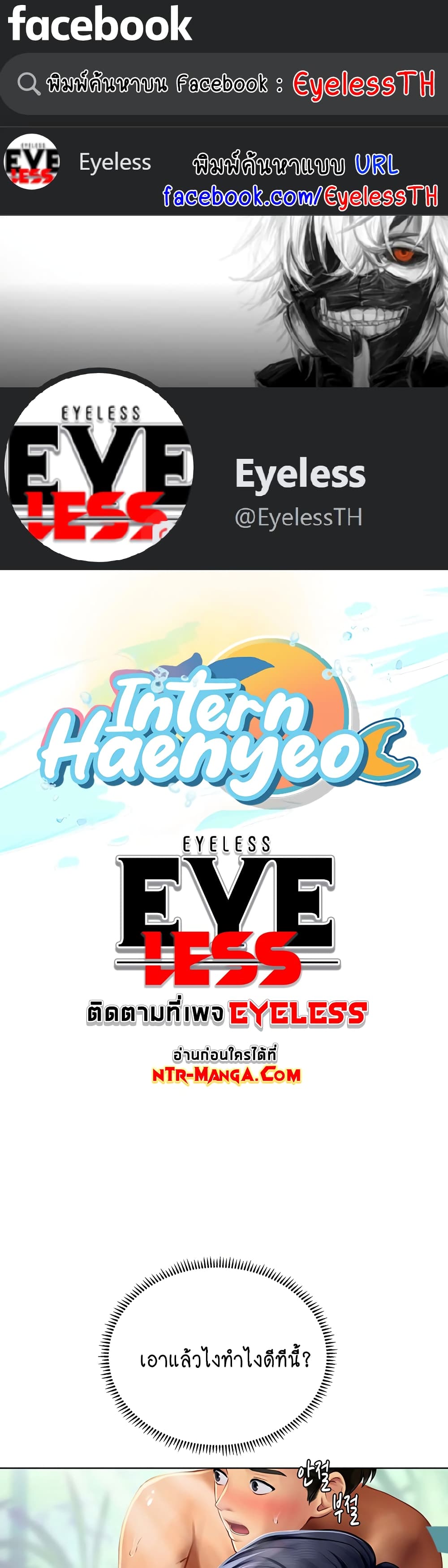 Intern Haenyeo page 1