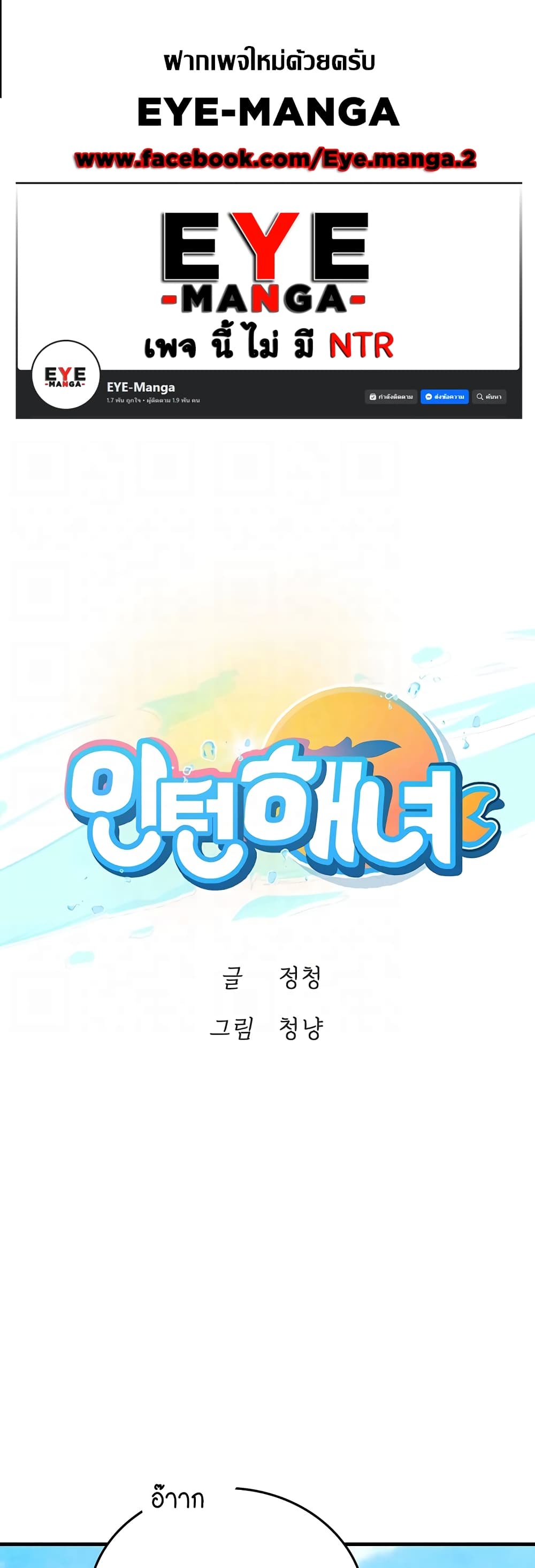 Intern Haenyeo page 1
