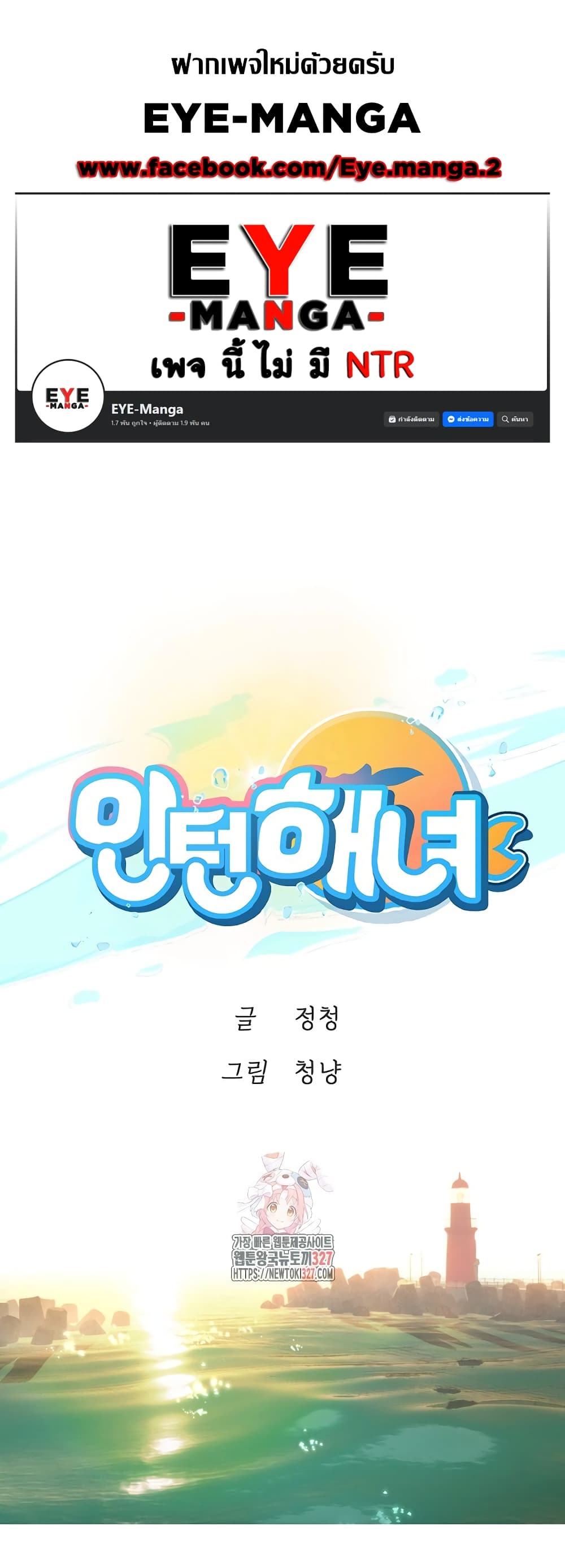 Intern Haenyeo page 1