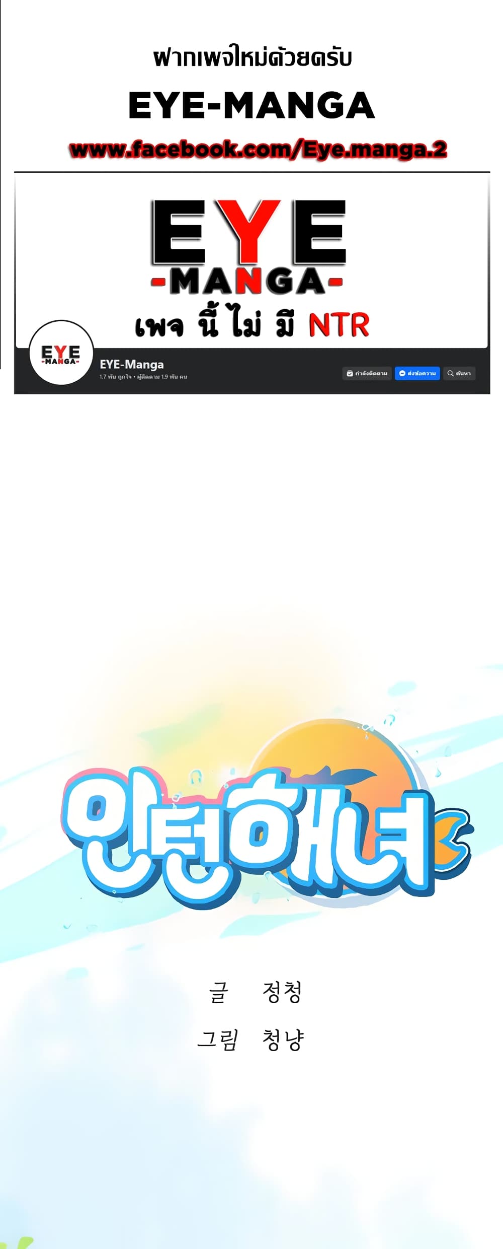Intern Haenyeo page 1