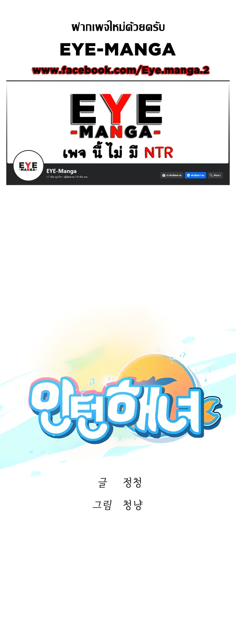 Intern Haenyeo page 1