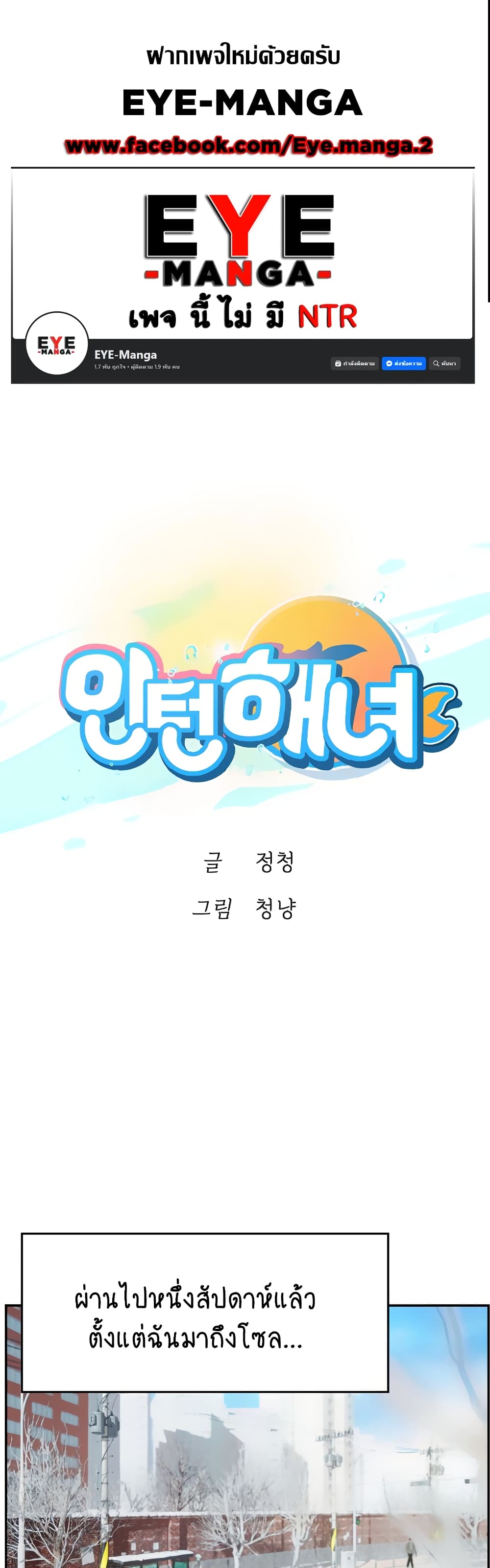 Intern Haenyeo page 1