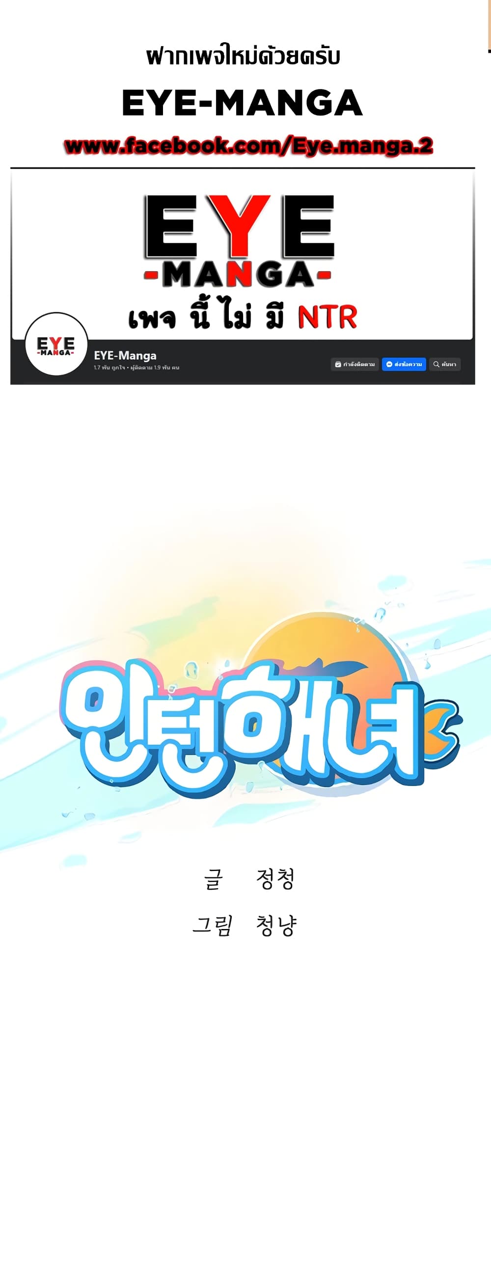Intern Haenyeo page 1