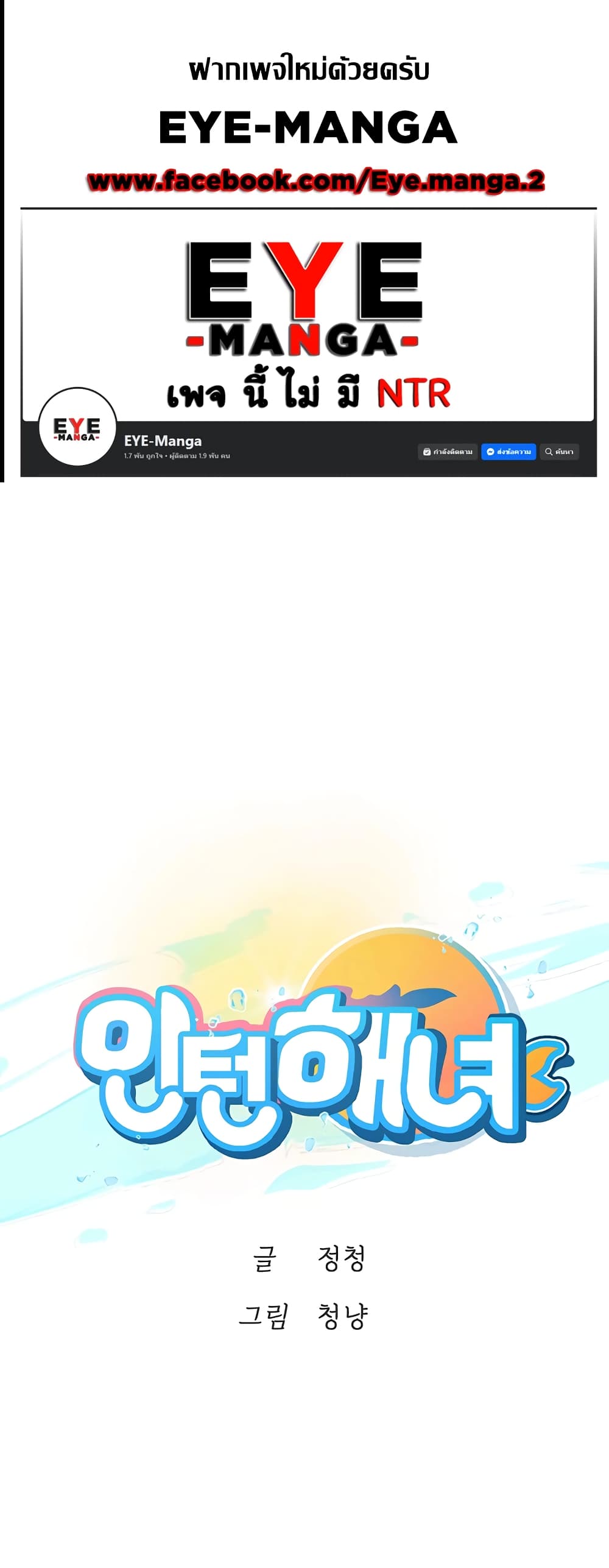 Intern Haenyeo page 1