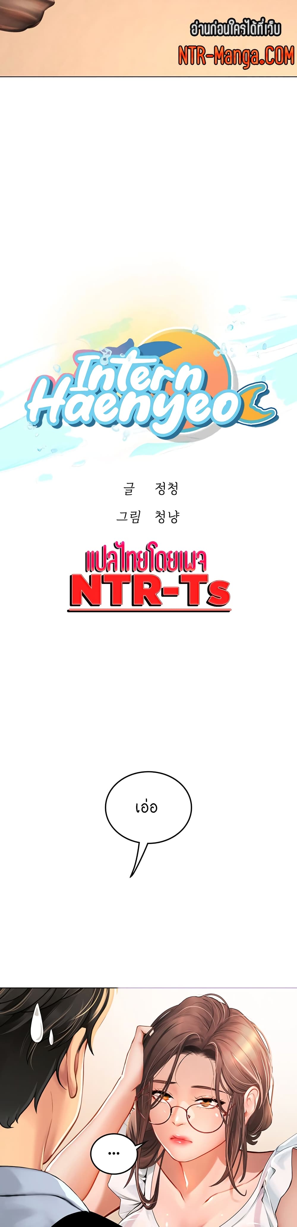 Intern Haenyeo page 5