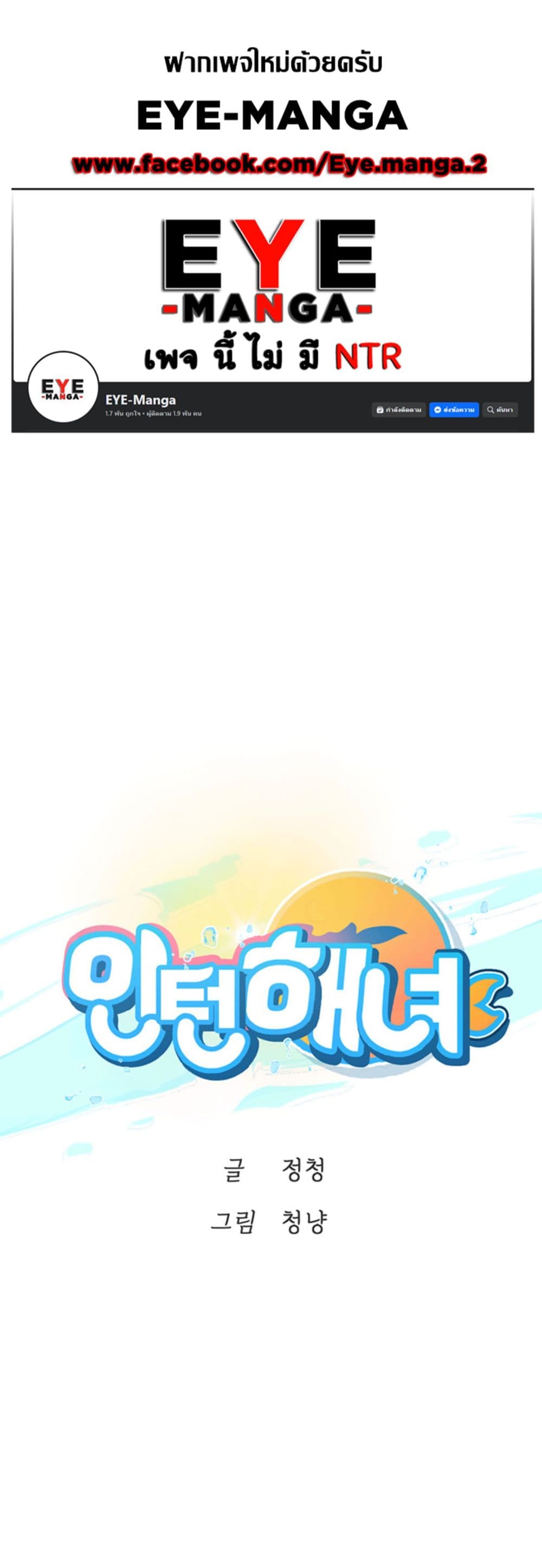 Intern Haenyeo page 1