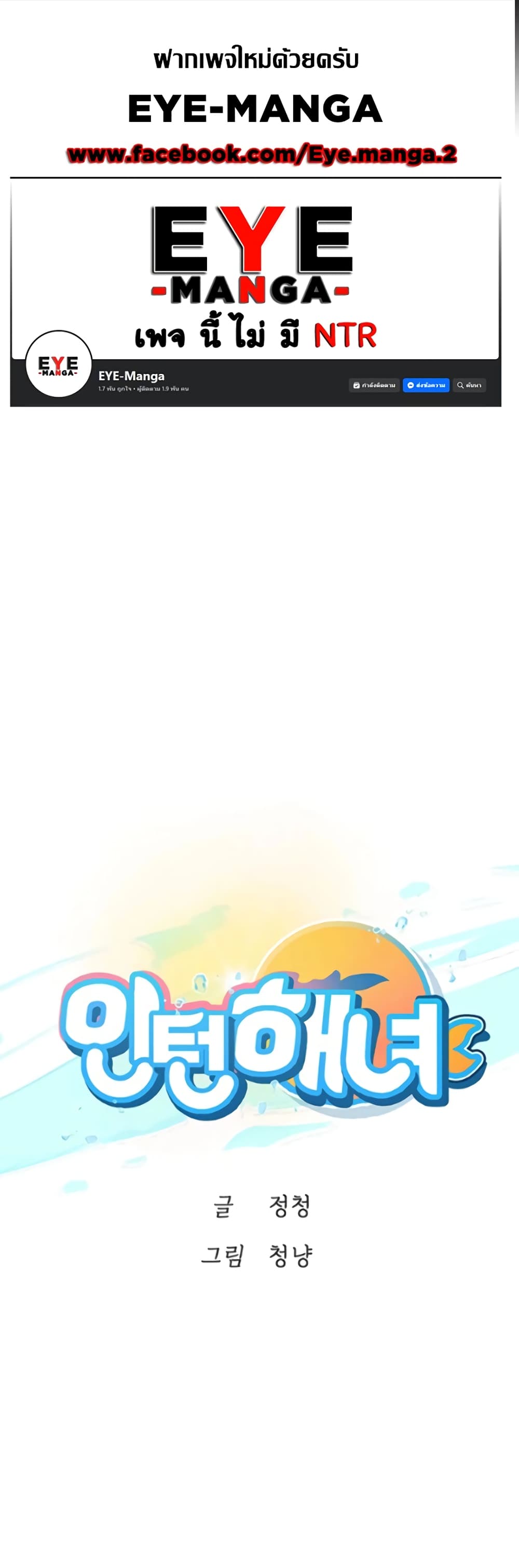 Intern Haenyeo page 1