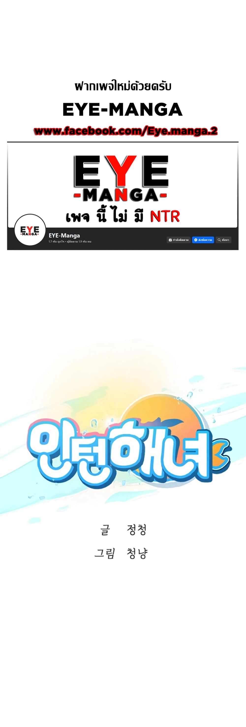 Intern Haenyeo page 1