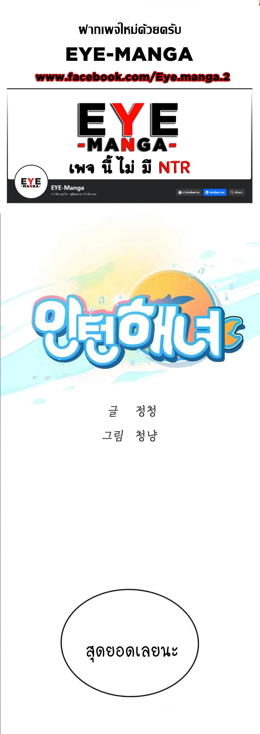 Intern Haenyeo page 1