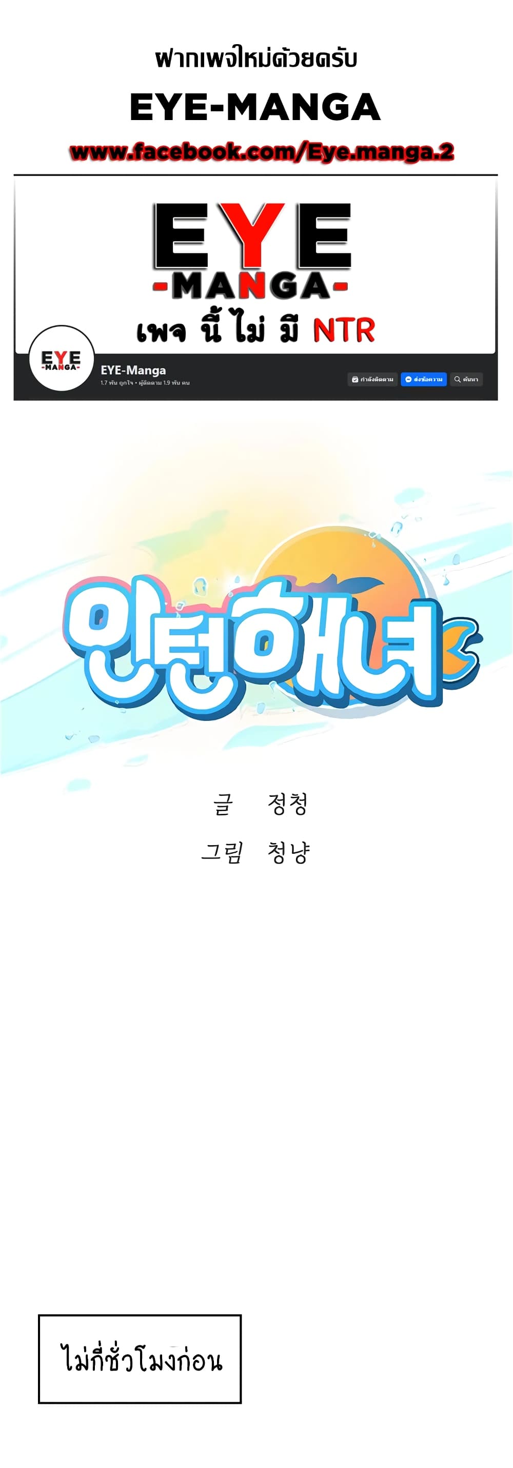 Intern Haenyeo page 1