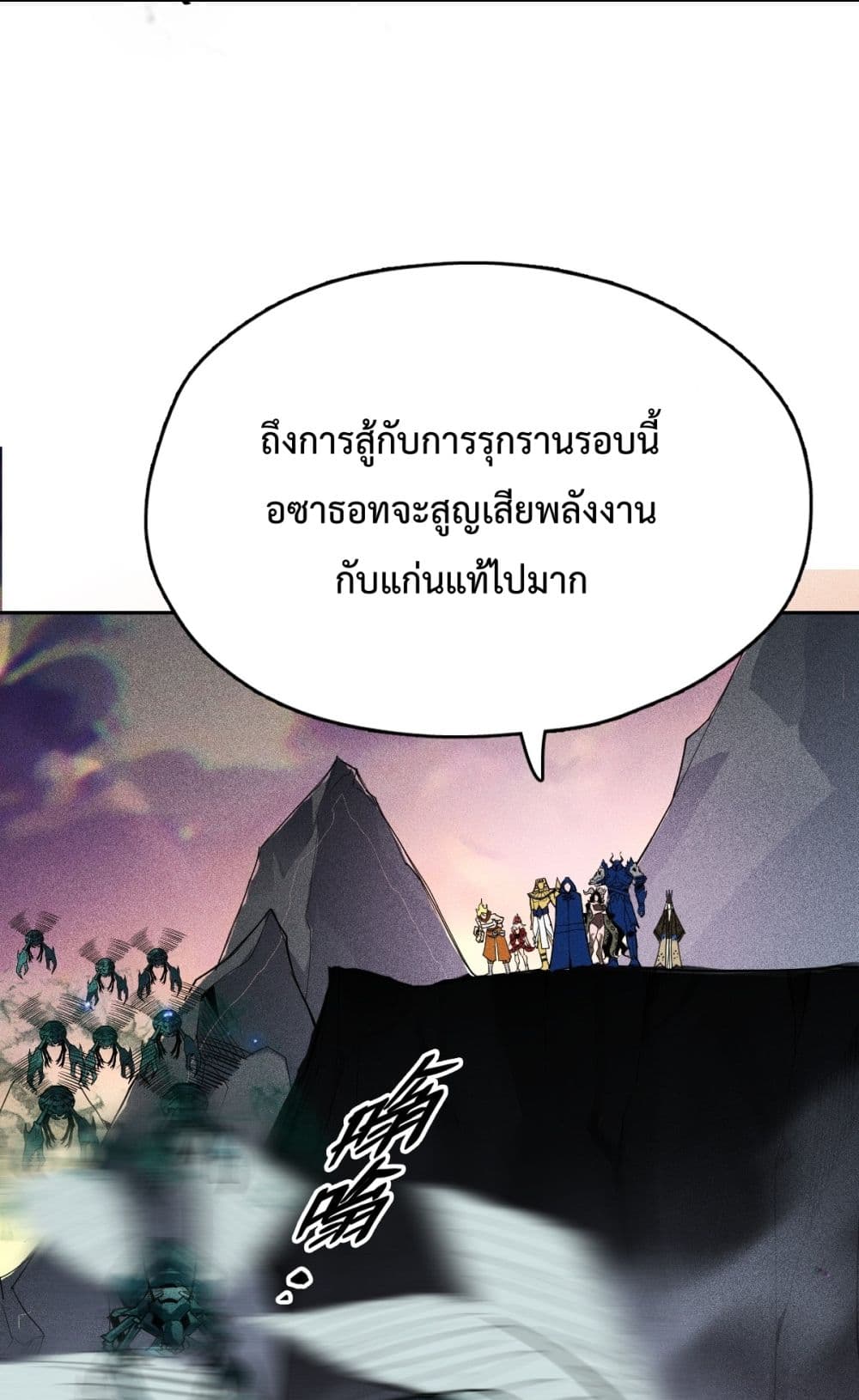 Interpreter of the Outer Gods page 40