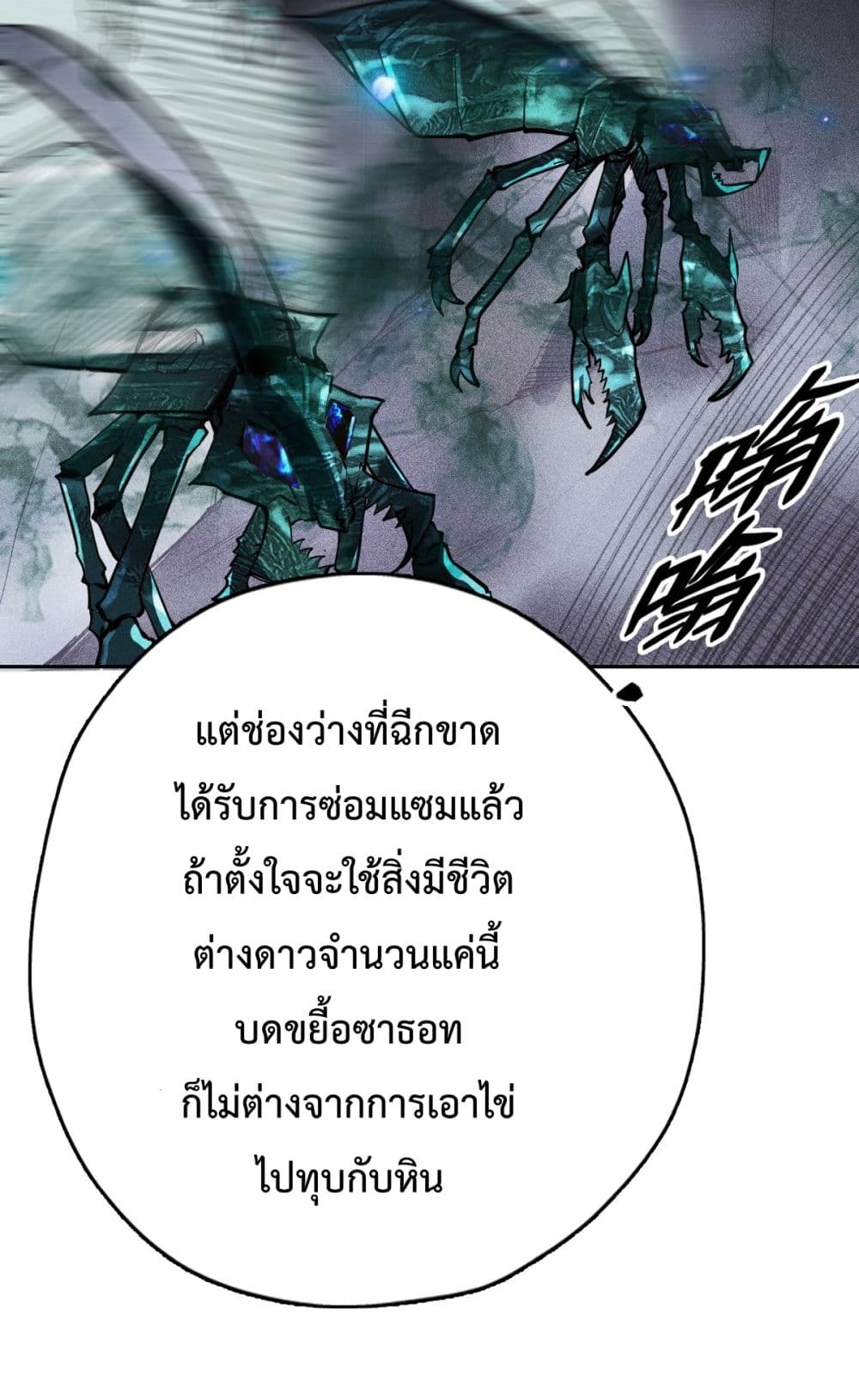 Interpreter of the Outer Gods page 41