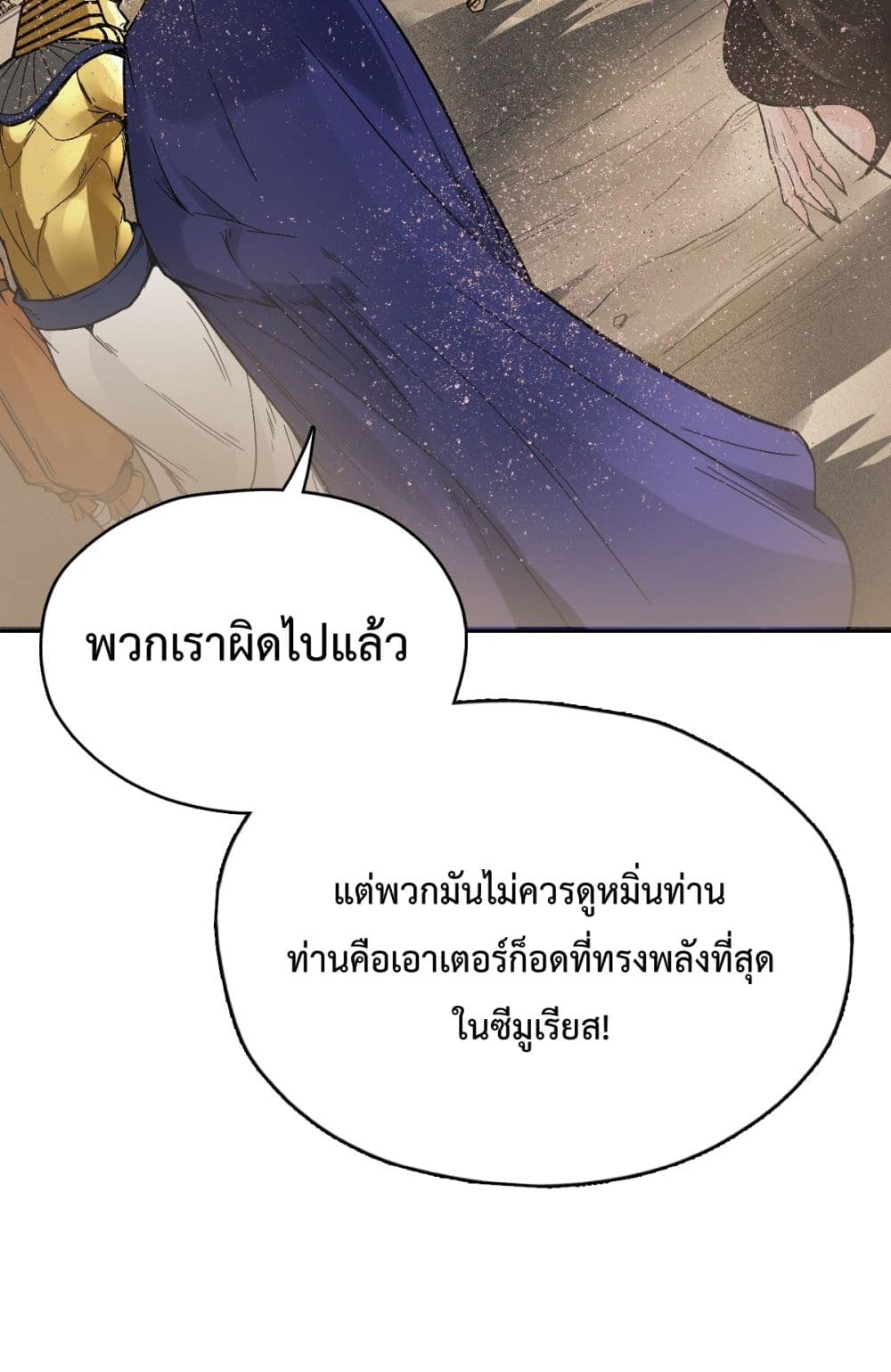 Interpreter of the Outer Gods page 57