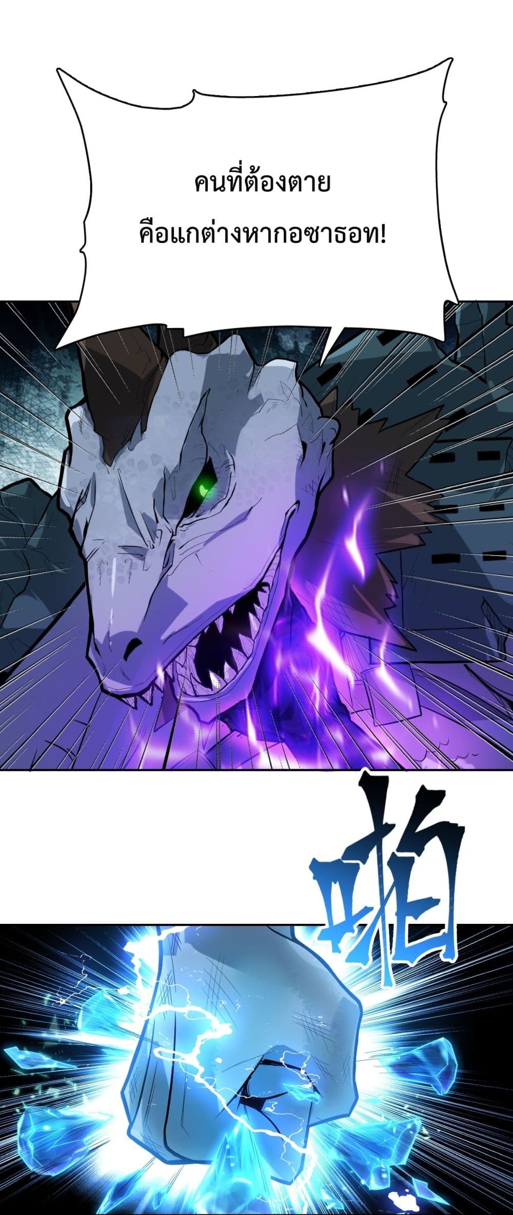 Interpreter of the Outer Gods page 93
