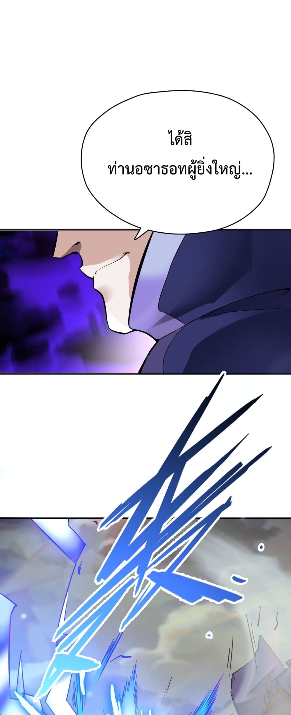Interpreter of the Outer Gods page 99