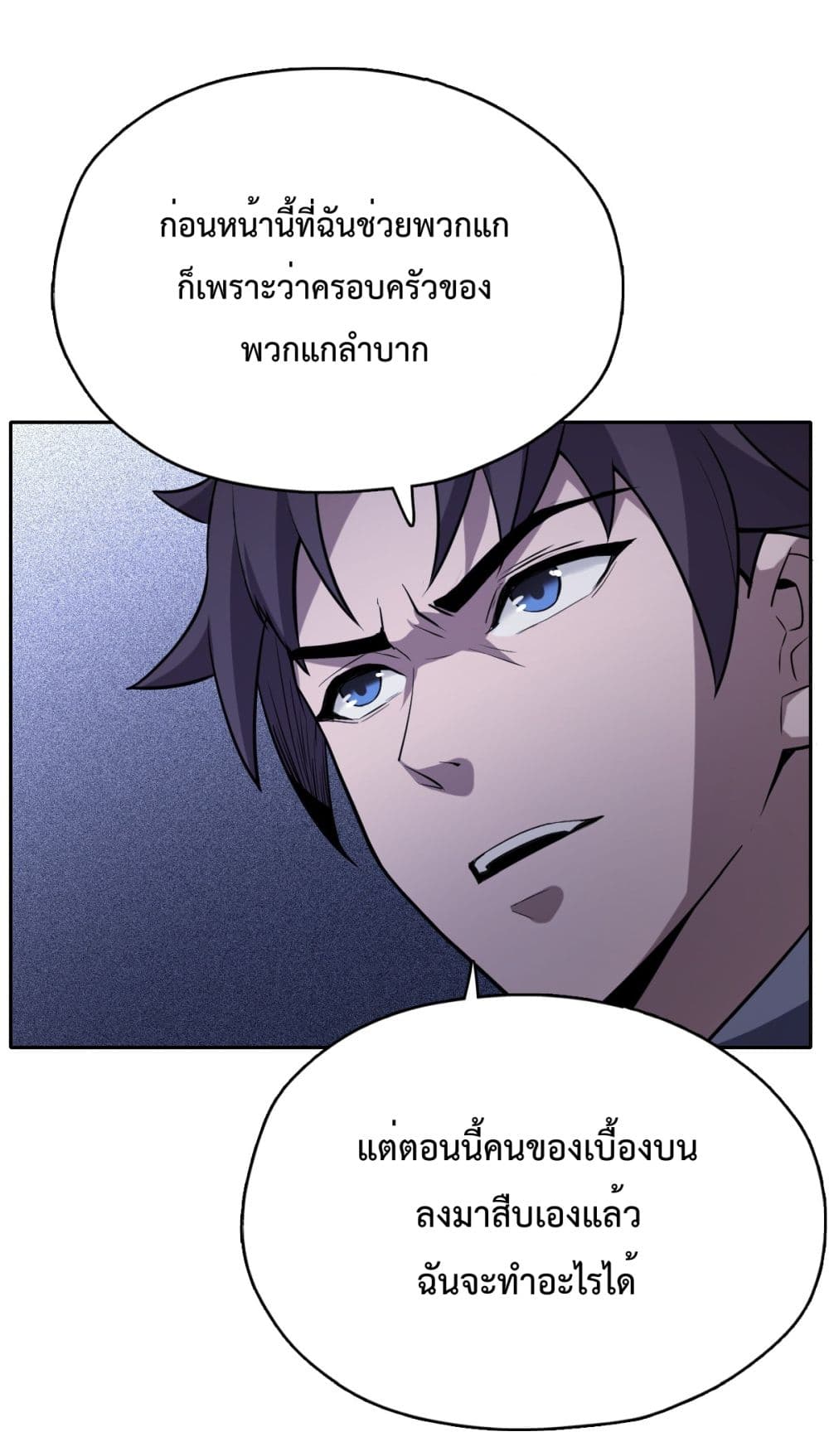 Interpreter of the Outer Gods page 13