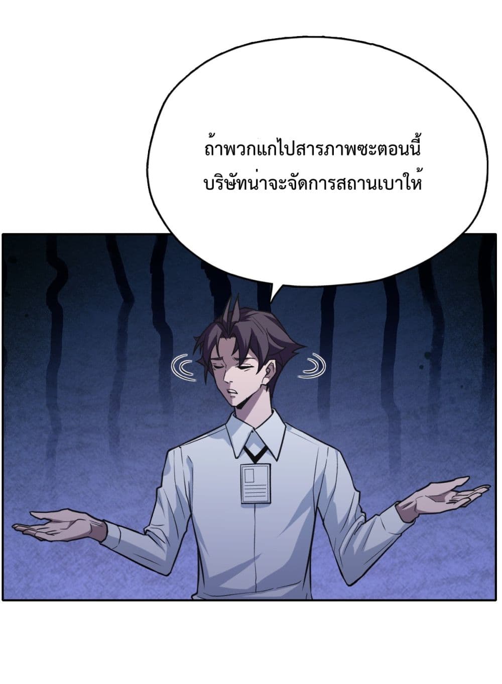 Interpreter of the Outer Gods page 17